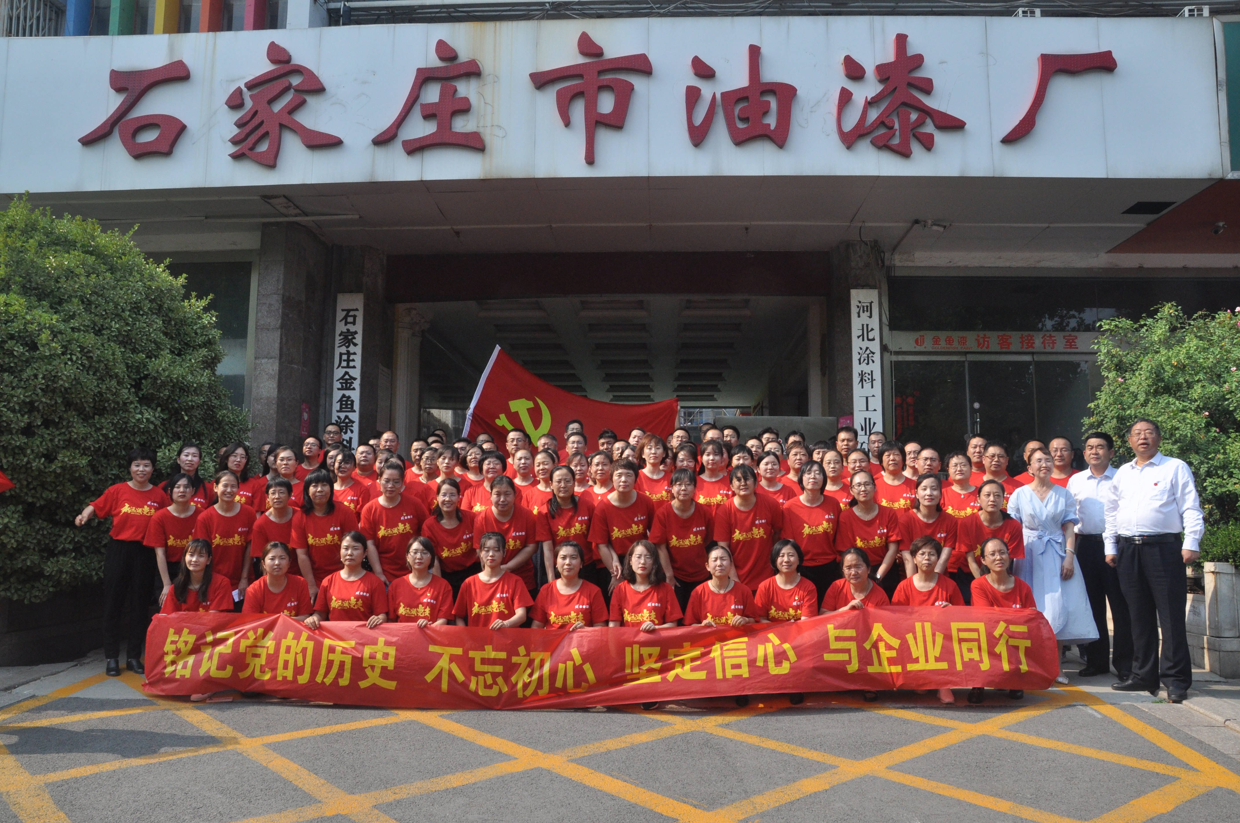 永远跟党走 党在我心中 ︱石家庄市油漆厂党政工团联合组织开展庆祝建党100周年主题活动！(图1)