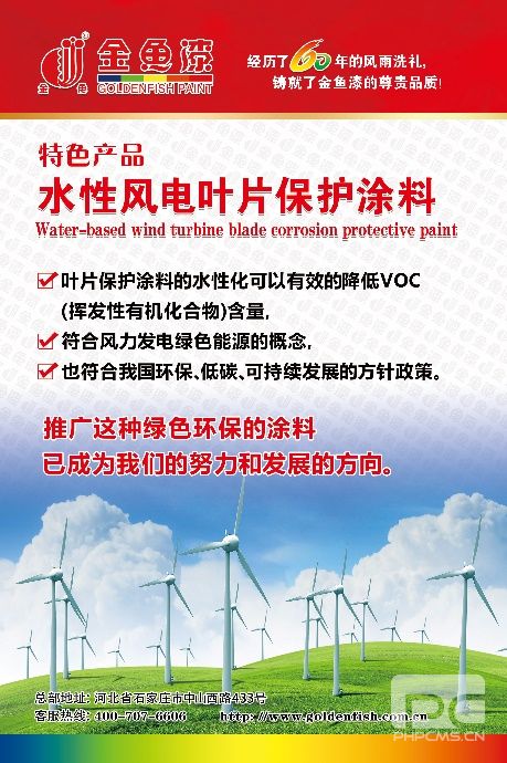 科技领先 绽放世界 ——2016石家庄市油漆厂亮相北京风能展(图6)