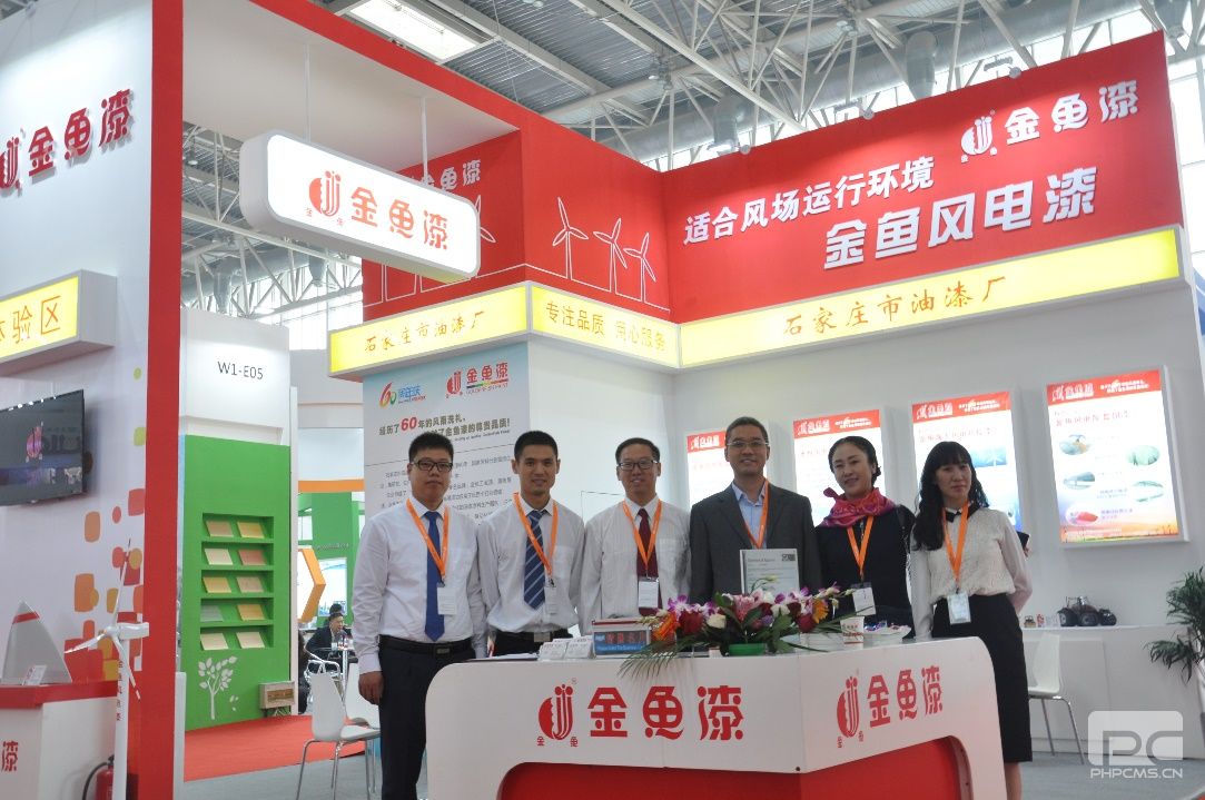 科技领先 绽放世界 ——2016石家庄市油漆厂亮相北京风能展(图1)