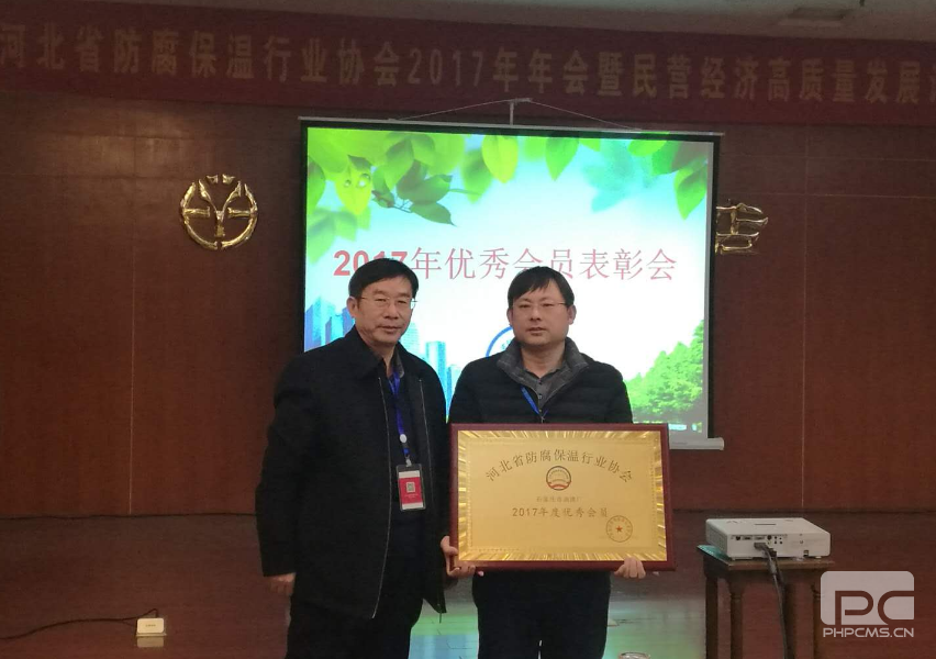 球盟会漆荣膺河北省防腐保温行业协会2017年优秀会员(图4)